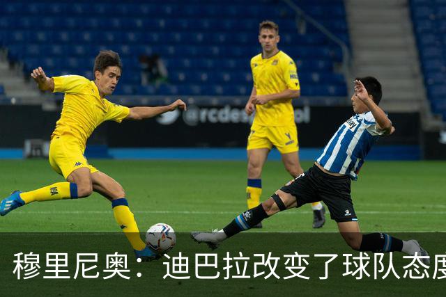 穆里尼奥：迪巴拉改变了球队态度 贝洛蒂踢得太花哨